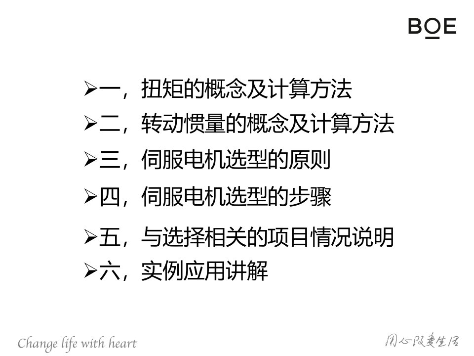 伺服电机的选型计算和应用案例介绍专题课件