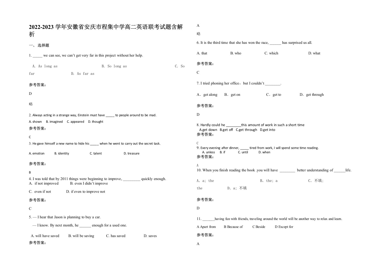 2022-2023学年安徽省安庆市程集中学高二英语联考试题含解析