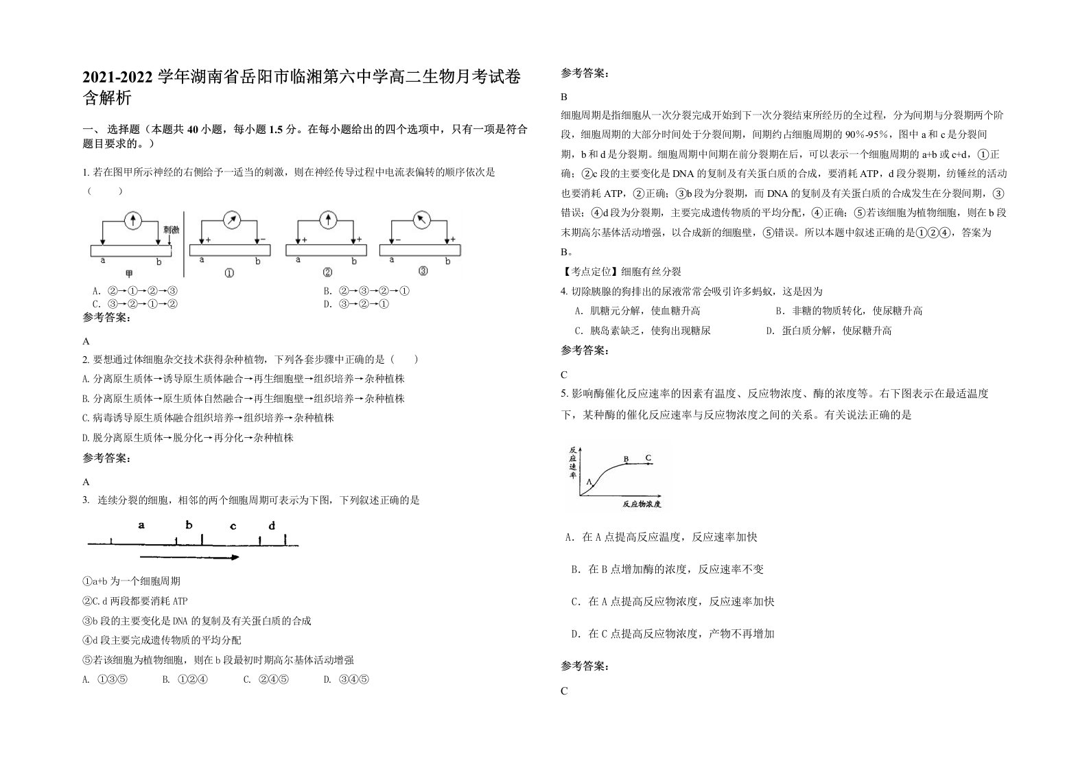 2021-2022学年湖南省岳阳市临湘第六中学高二生物月考试卷含解析