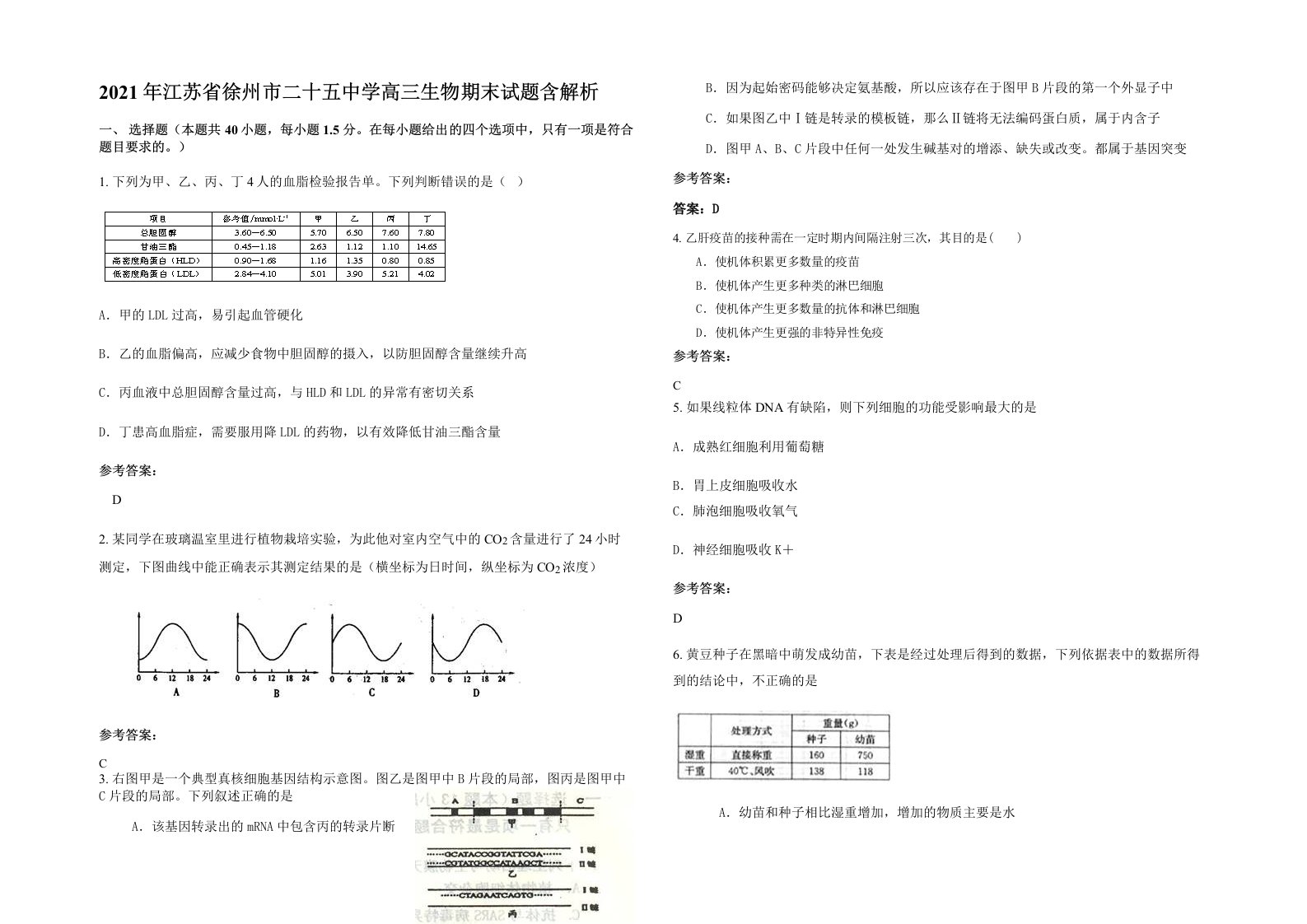 2021年江苏省徐州市二十五中学高三生物期末试题含解析