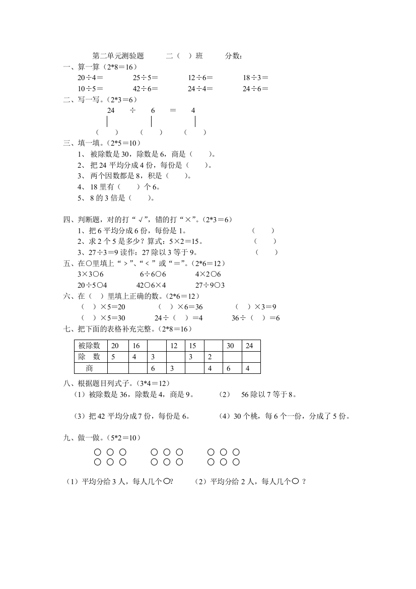 二年级（新下）第二单元测验