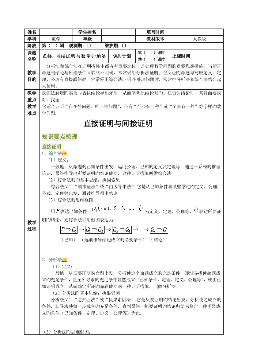 2023年直接间接证明与数学归纳法