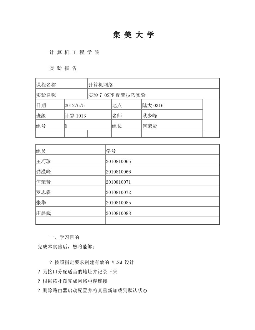 ospf配置技巧实验报告-何荣贤