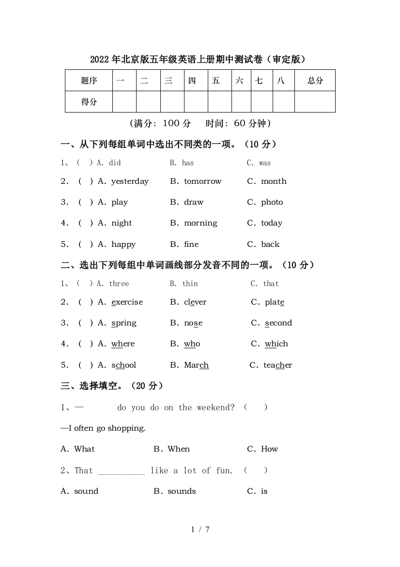 2022年北京版五年级英语上册期中测试卷(审定版)