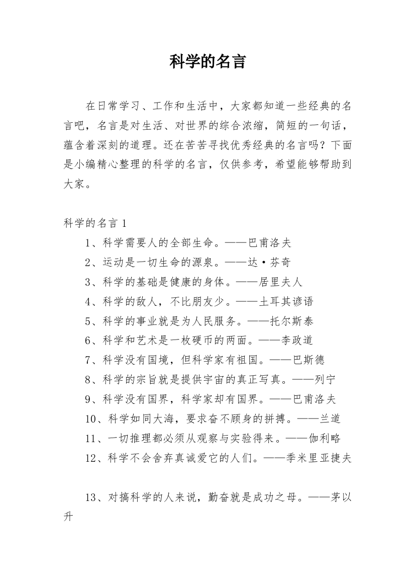 科学的名言_3