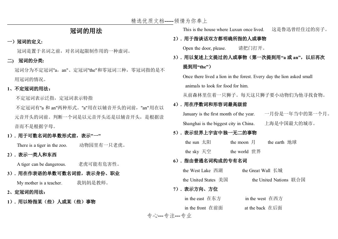 小学冠词用法、习题及答案(共5页)