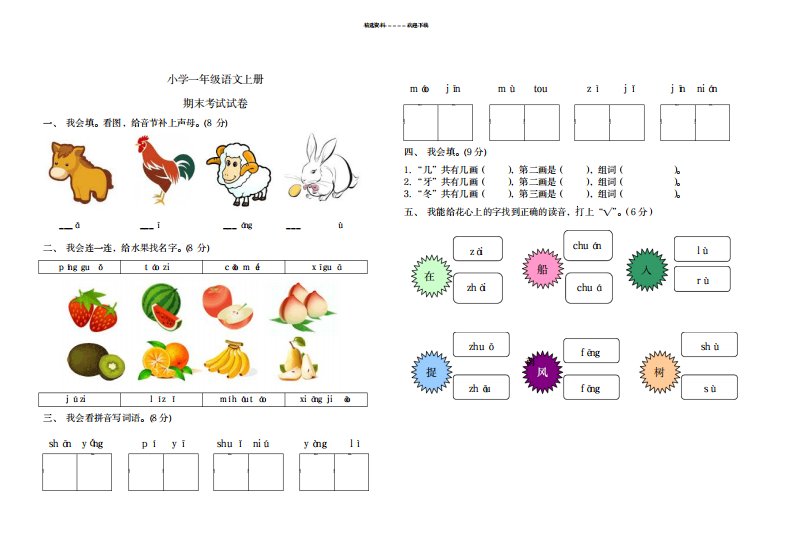 2023年人教版小学一年级语文上册期末考试试卷及超详细解析答案