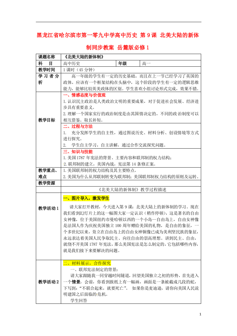 黑龙江省哈尔滨市第一零九中学高中历史