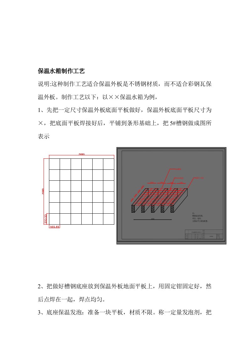 不锈钢保温水箱(现场发泡保温)安装作业指导38369样本