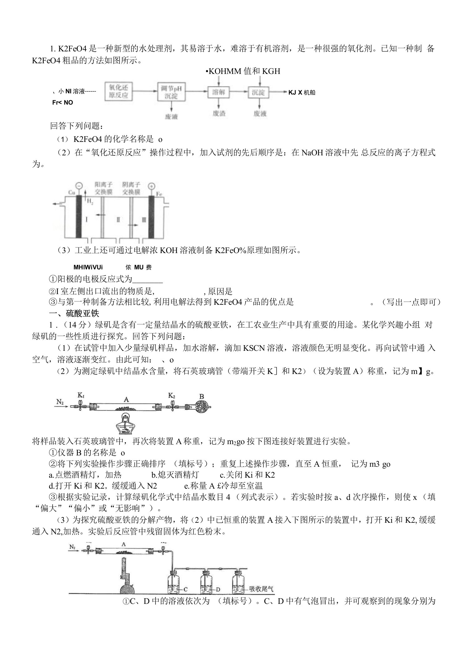 高考二轮大题——铁及其矿物工业流程（2）(学生）