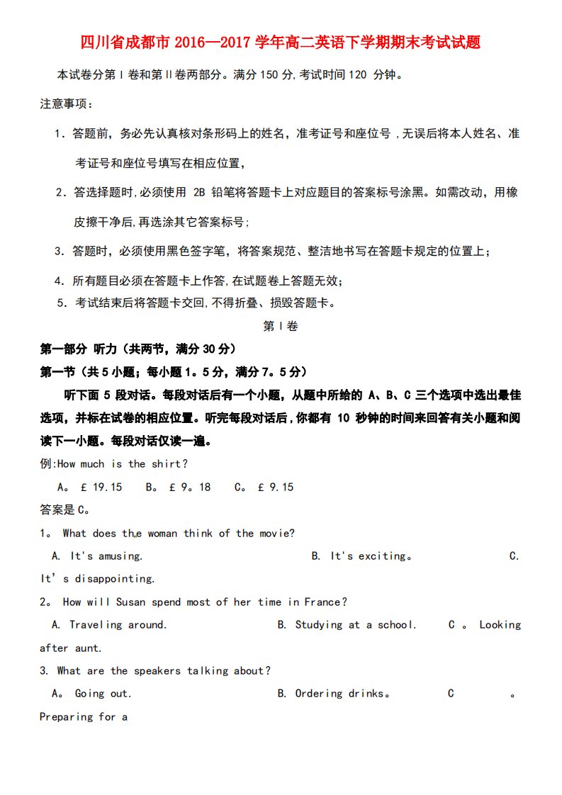 四川省成都市高二英语下学期期末考试试题