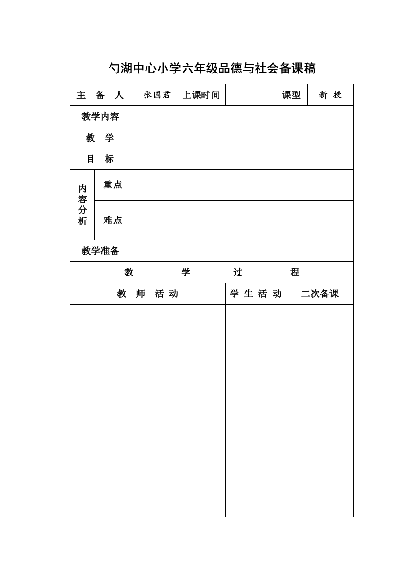 新品德与社会教案