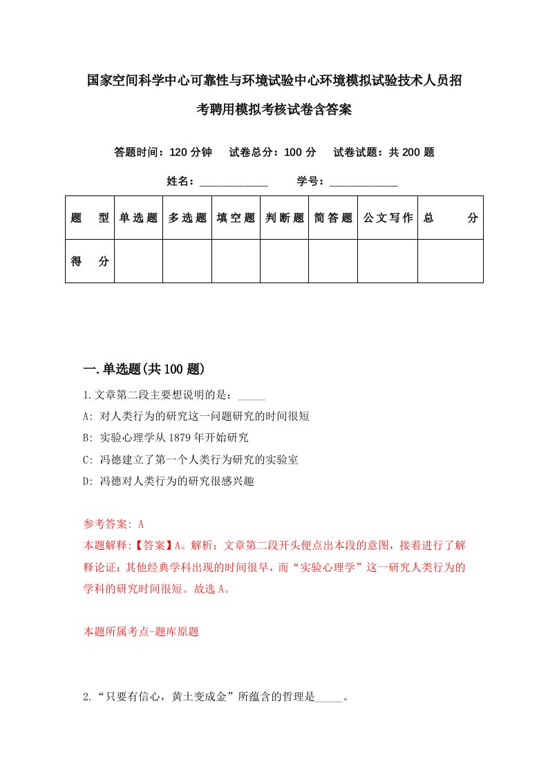 国家空间科学中心可靠性与环境试验中心环境模拟试验技术人员招考聘用模拟考核试卷含答案5