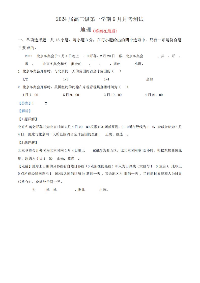 广东省肇庆市德庆县2023-2024学年高三上学期9月月考地理试题含解析7283