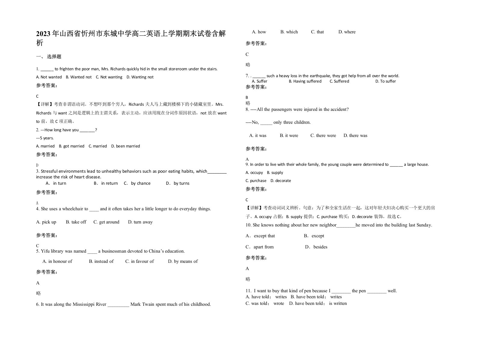 2023年山西省忻州市东城中学高二英语上学期期末试卷含解析