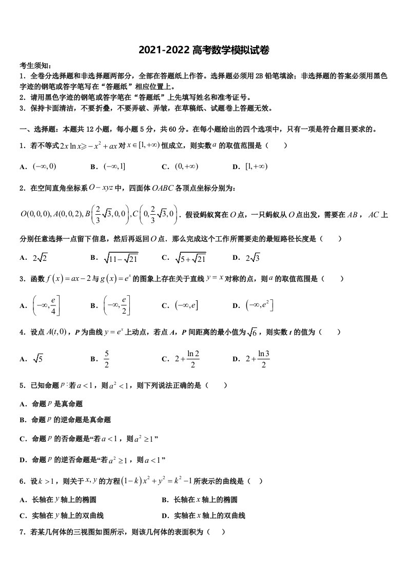 2022届云南昆明一中高三下学期第六次检测数学试卷含解析