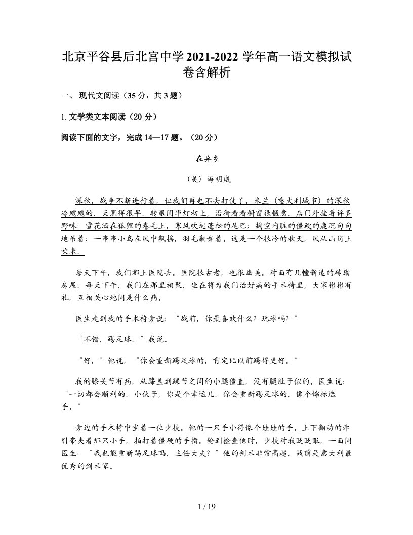 北京平谷县后北宫中学2021-2022学年高一语文模拟试卷含解析