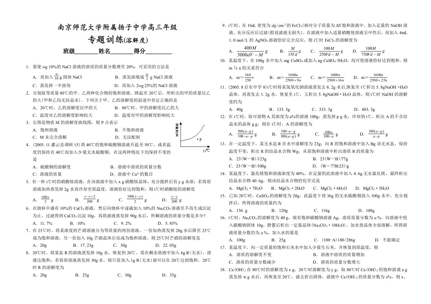 专题训练05-溶解度