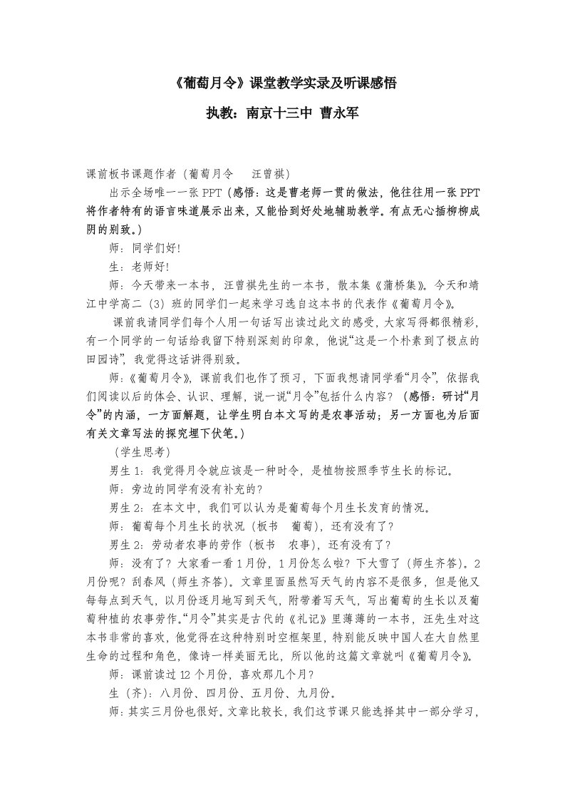 《葡萄月令》课堂教学实录和听课感悟