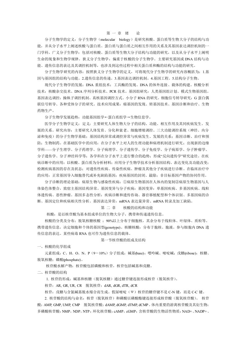 企业诊断-分子诊断第一章至第13章