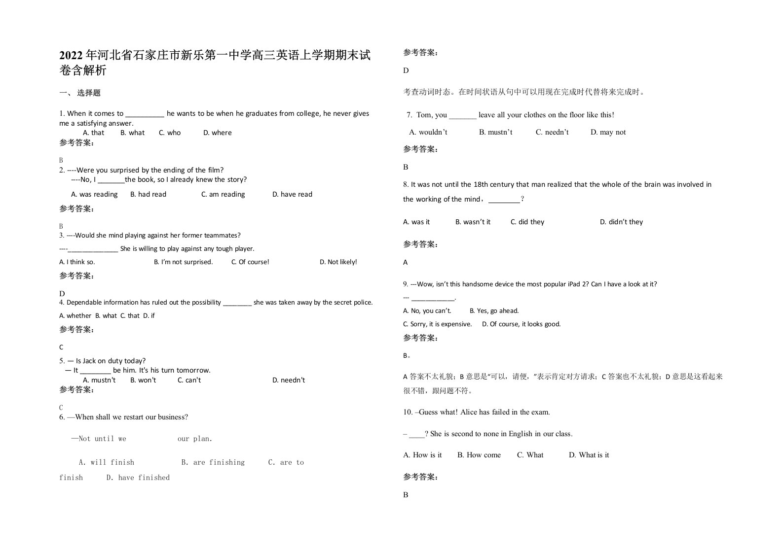 2022年河北省石家庄市新乐第一中学高三英语上学期期末试卷含解析