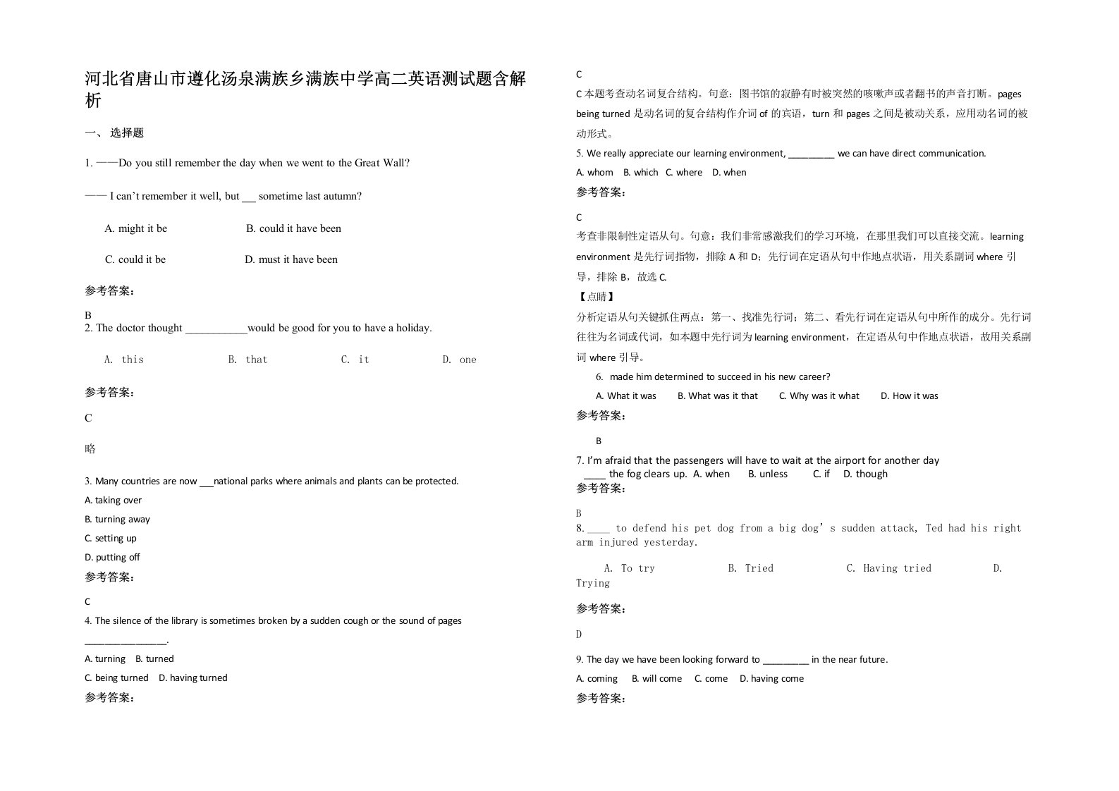 河北省唐山市遵化汤泉满族乡满族中学高二英语测试题含解析