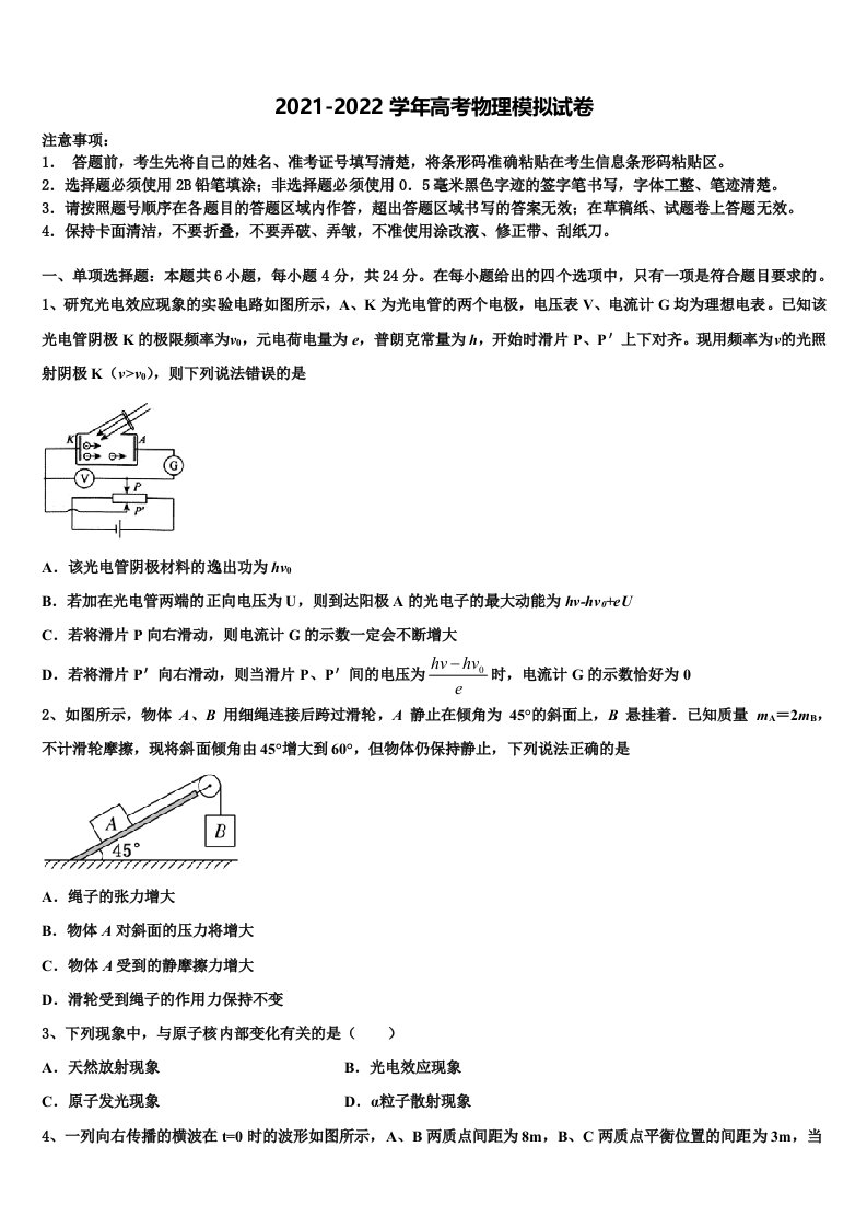 2021-2022学年广西玉林市贵港市高三下学期联考物理试题含解析