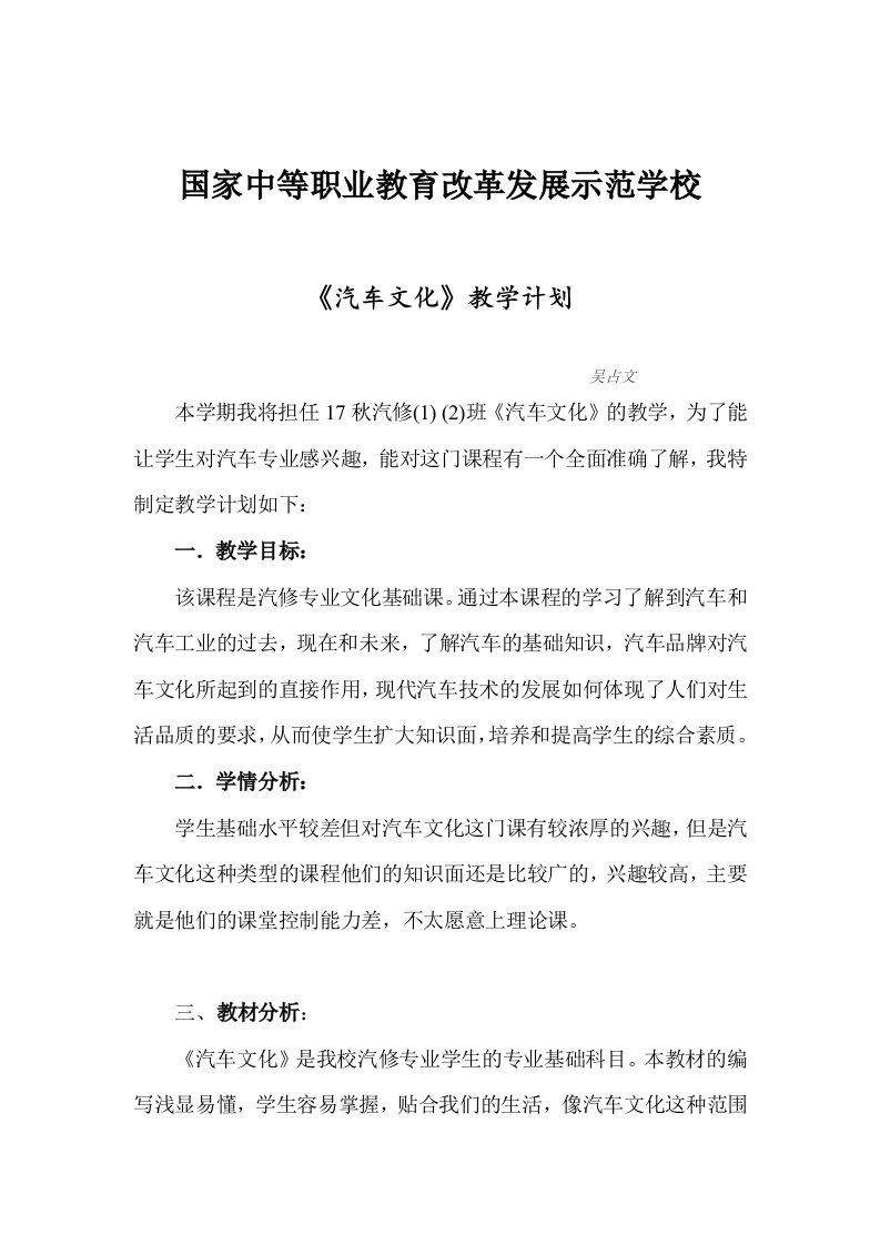 《汽车文化》教学计划