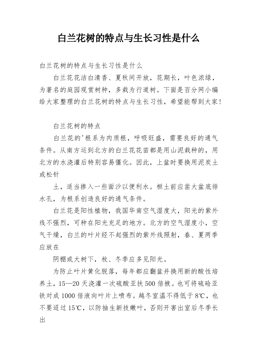 白兰花树的特点与生长习性是什么