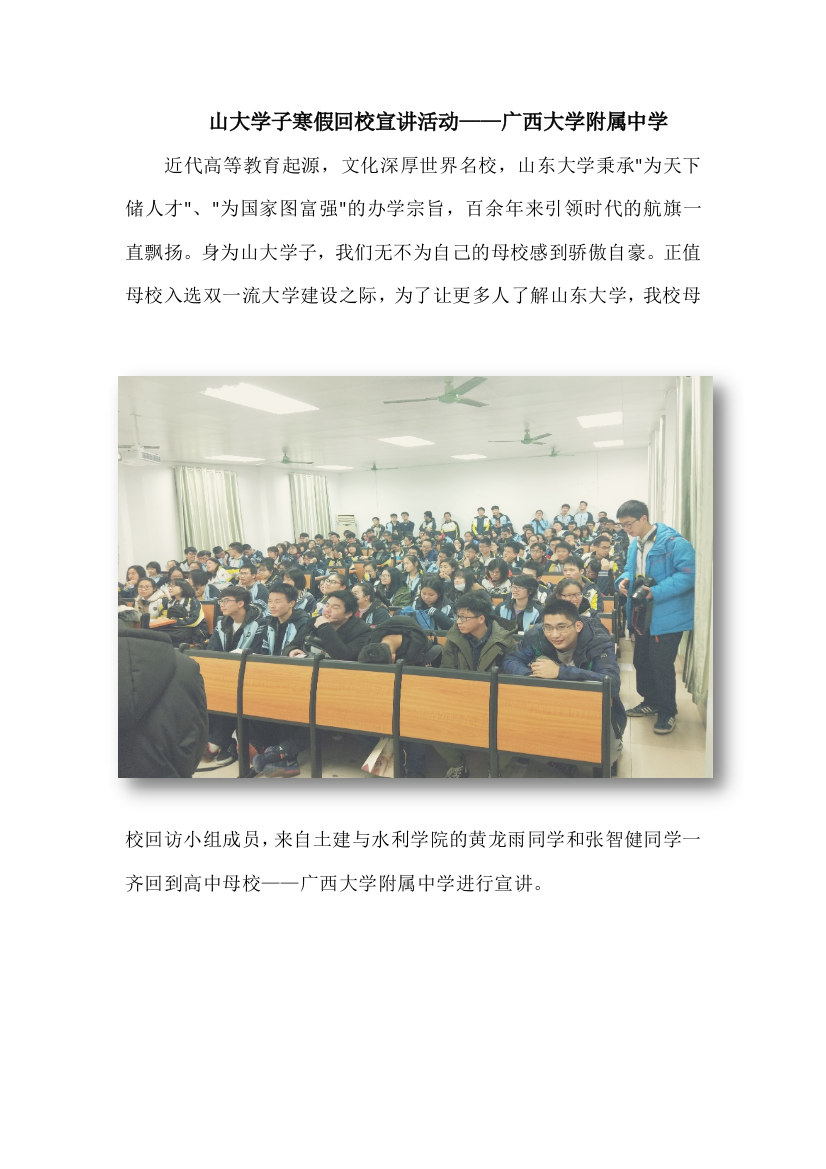 山大学子寒假回校宣讲活动——广西大学附属中学