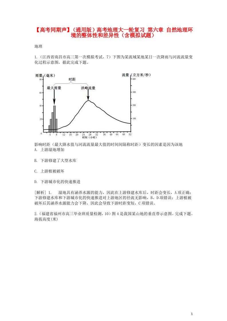 高考地理大一轮复习