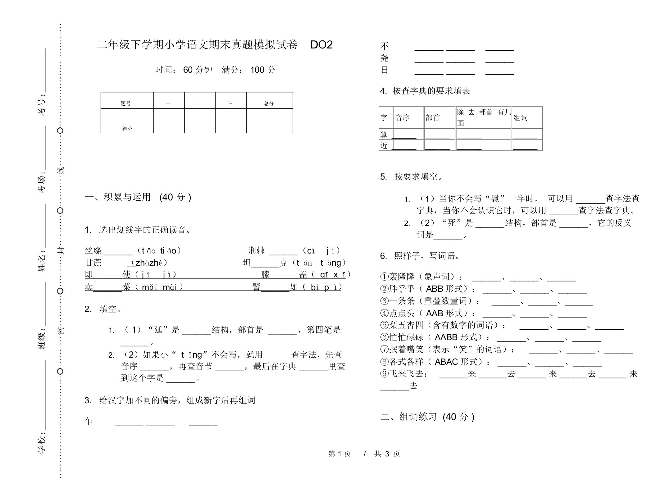 二年级下学期小学语文期末真题模拟试卷DO2