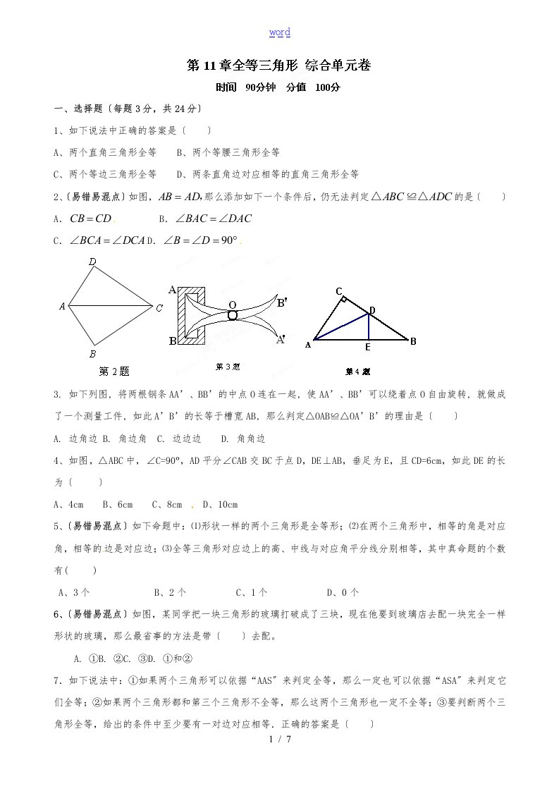 新人教版八年级上数学