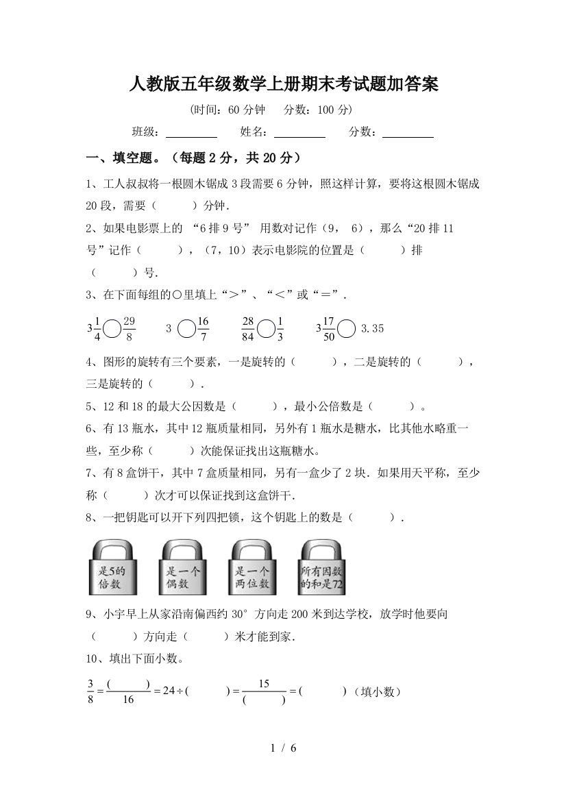 人教版五年级数学上册期末考试题加答案