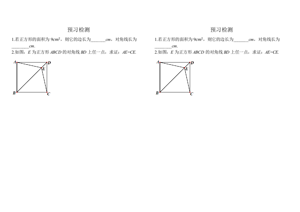 预习检测题