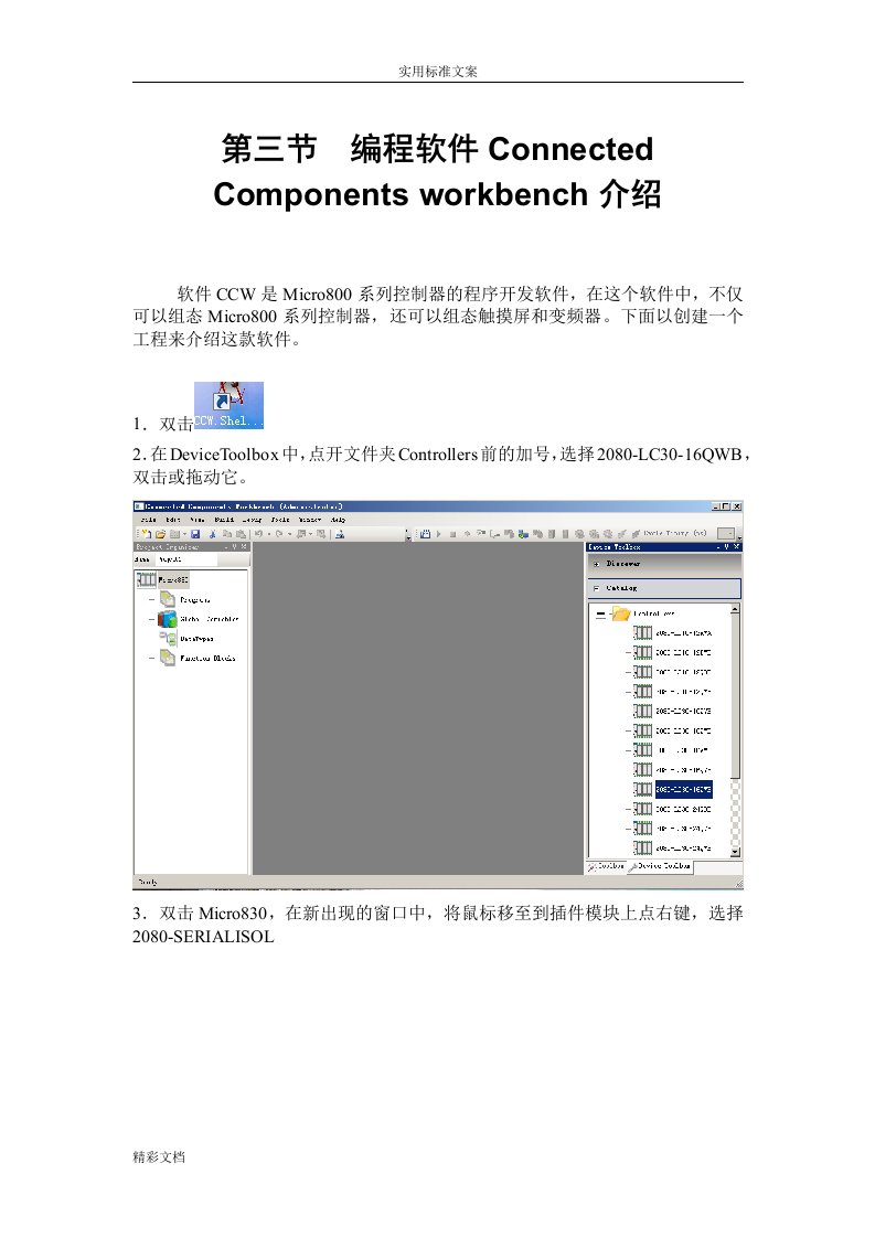 第三节编程软件connectedcomponentsworkbench介绍