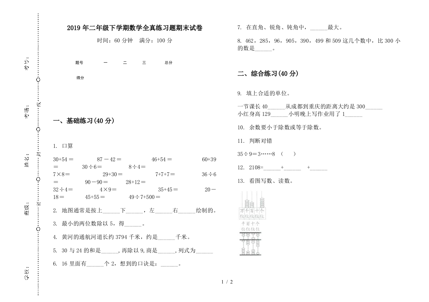 2019年二年级下学期数学全真练习题期末试卷