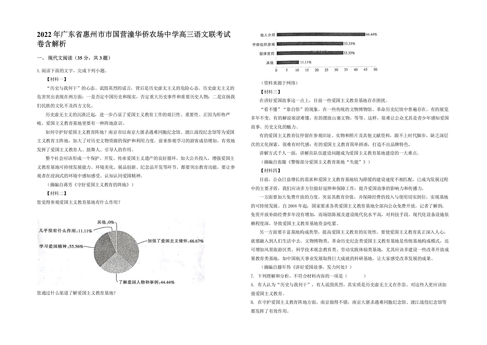 2022年广东省惠州市市国营潼华侨农场中学高三语文联考试卷含解析