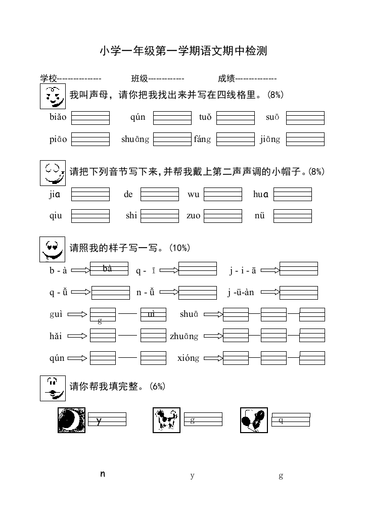 【小学中学教育精选】小学一年级语文第一学期期中检测题