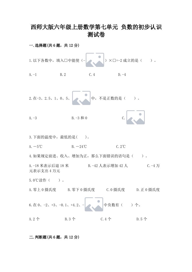 西师大版六年级上册数学第七单元