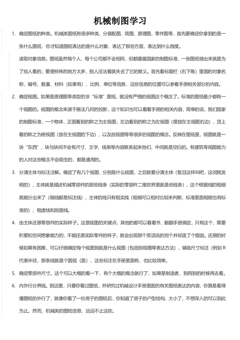 机械制图学习资料