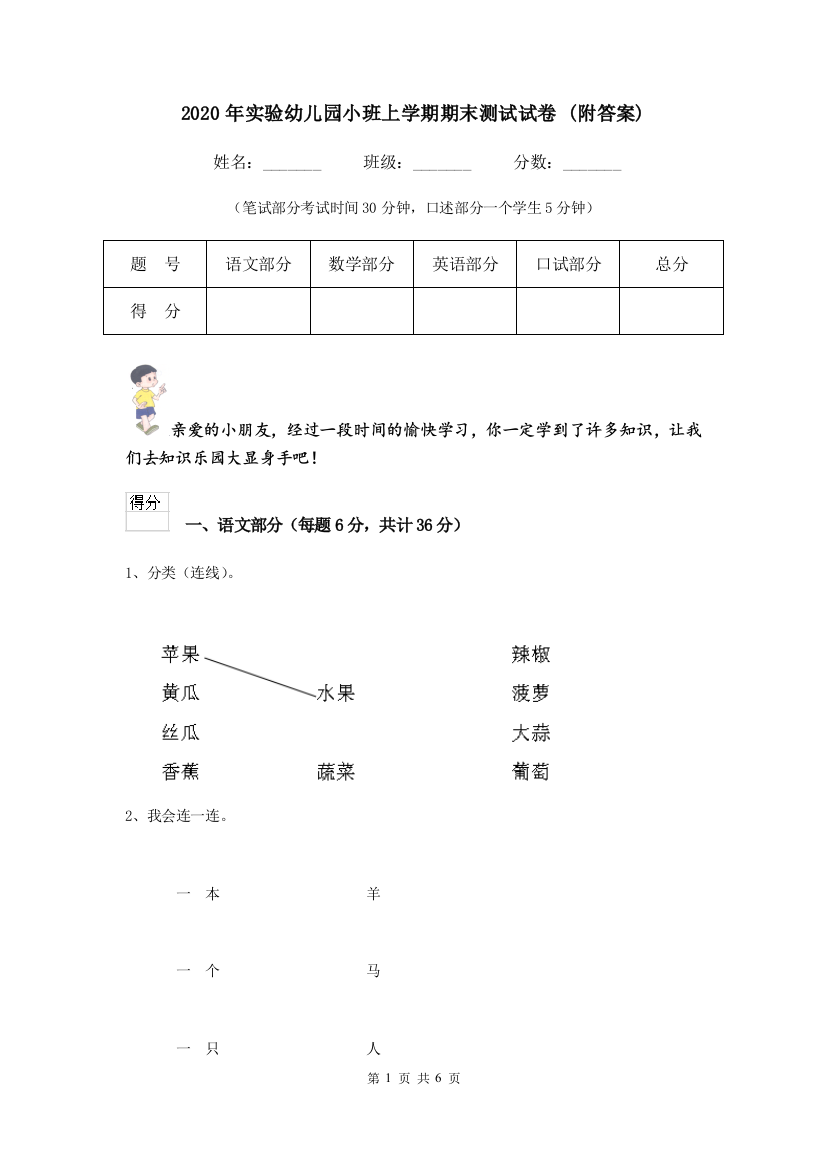 2020年实验幼儿园小班上学期期末测试试卷-(附答案)