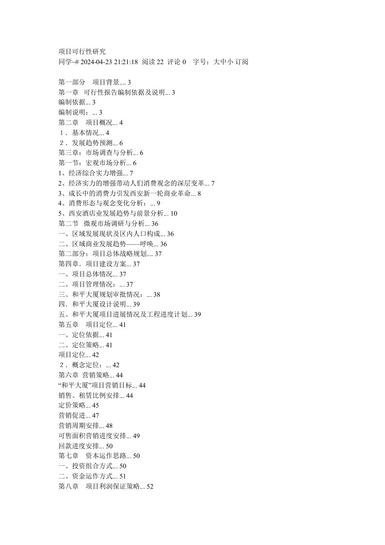 西安某酒店项目建设项目可行性研究报告