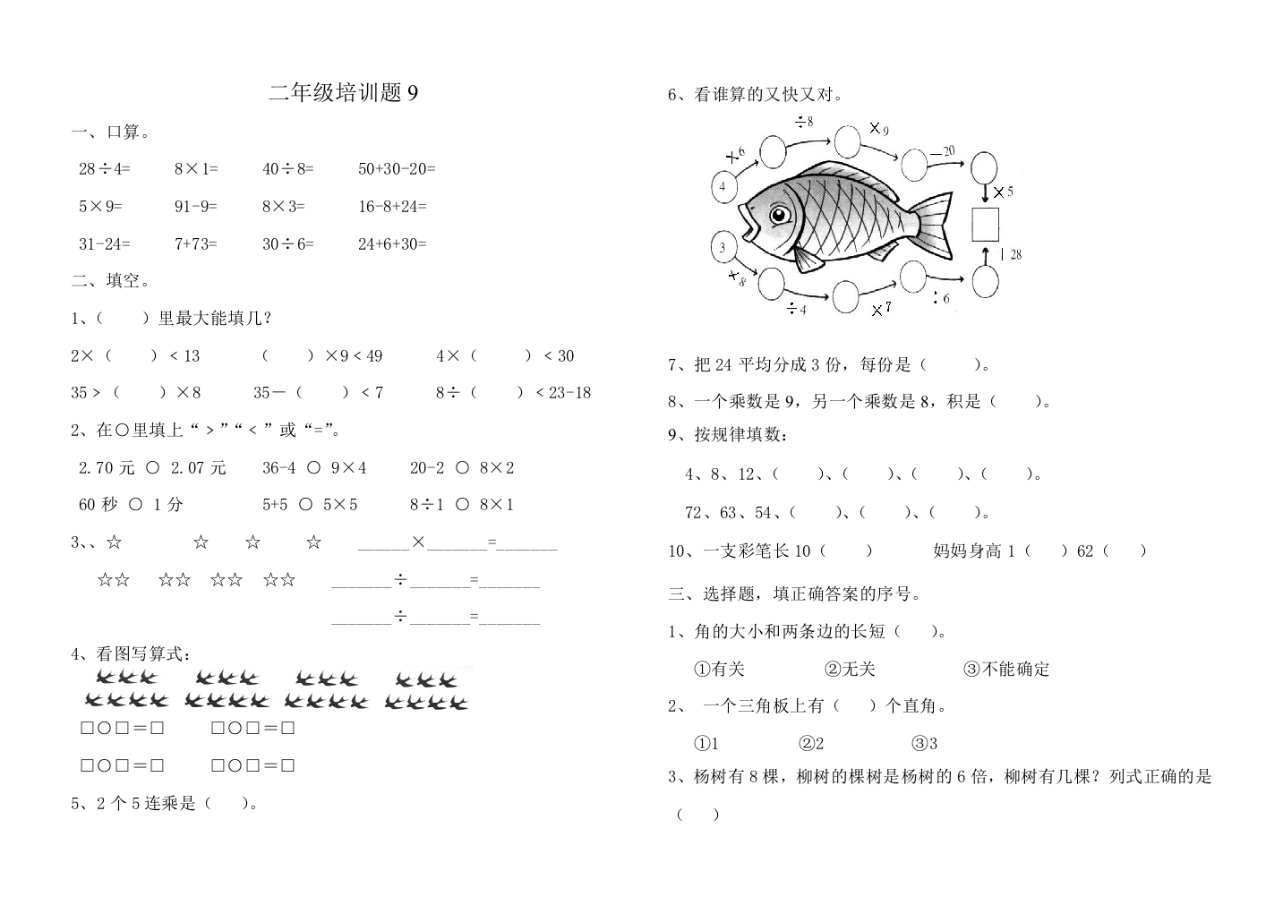 二年级培训题9