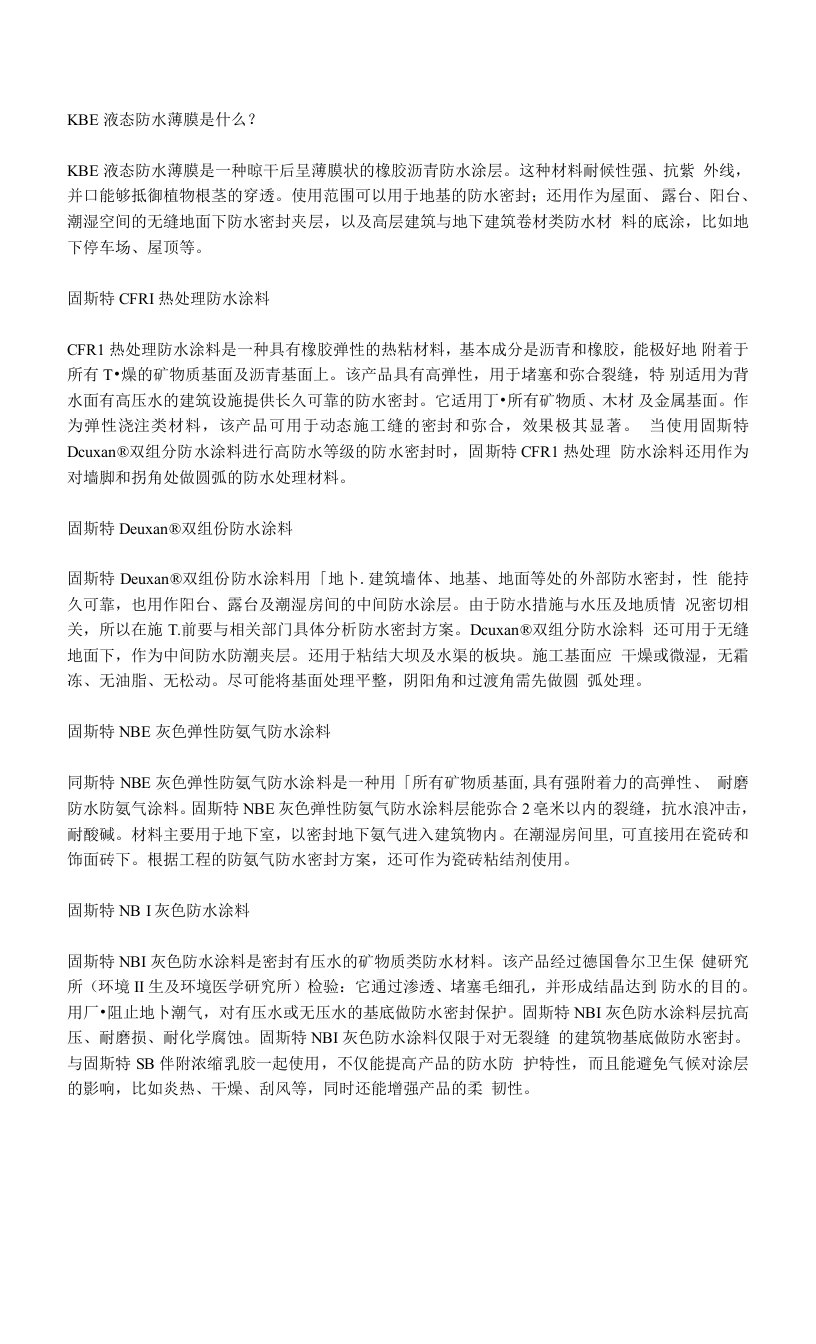 防水材料问答合集