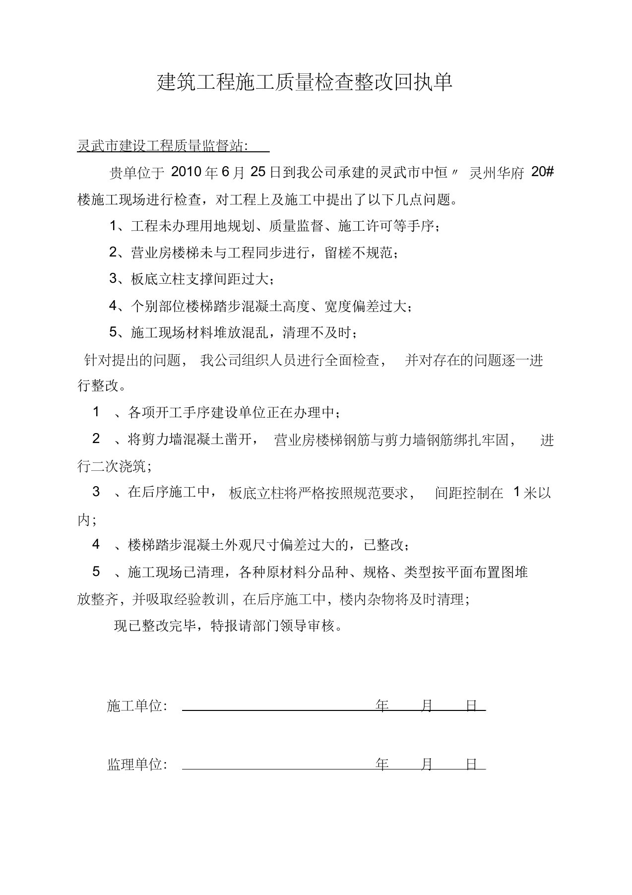 建筑工程施工检查整改回执单