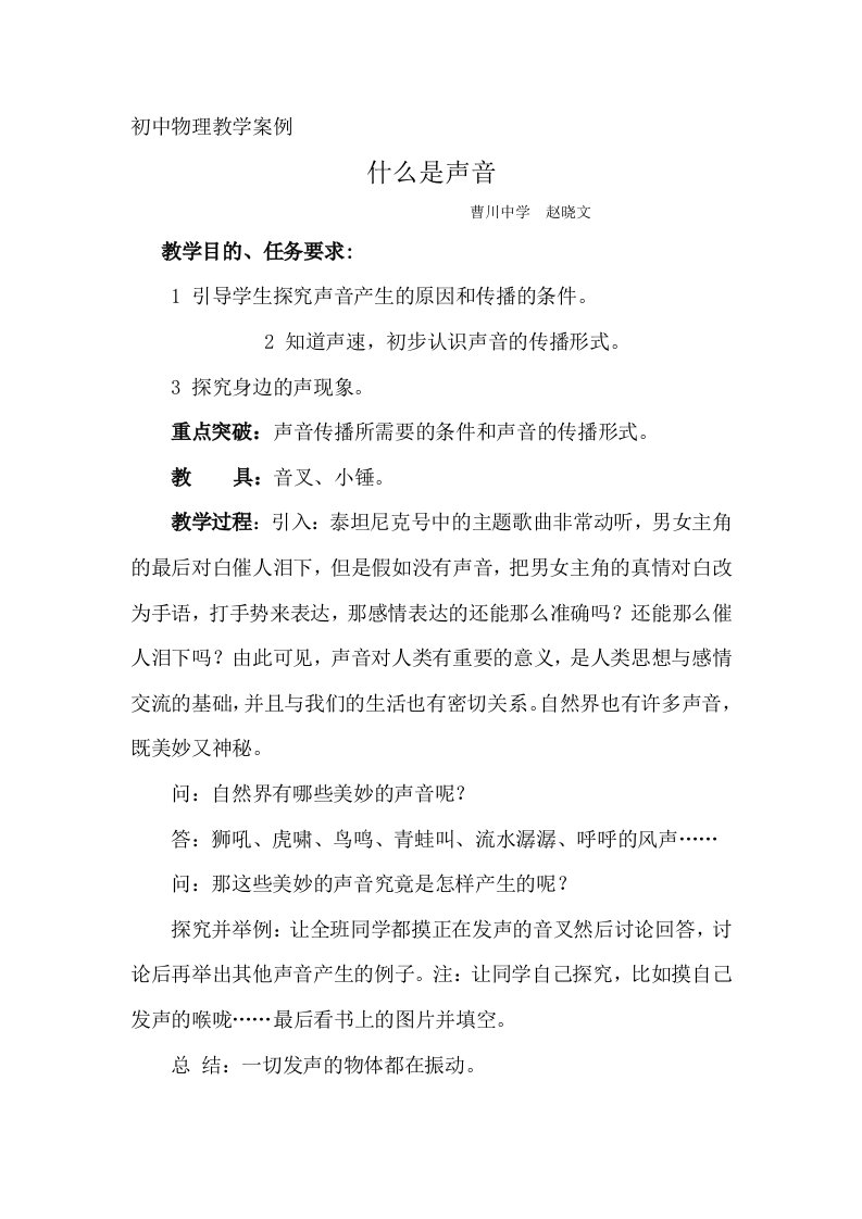 物理教学案例赵晓文