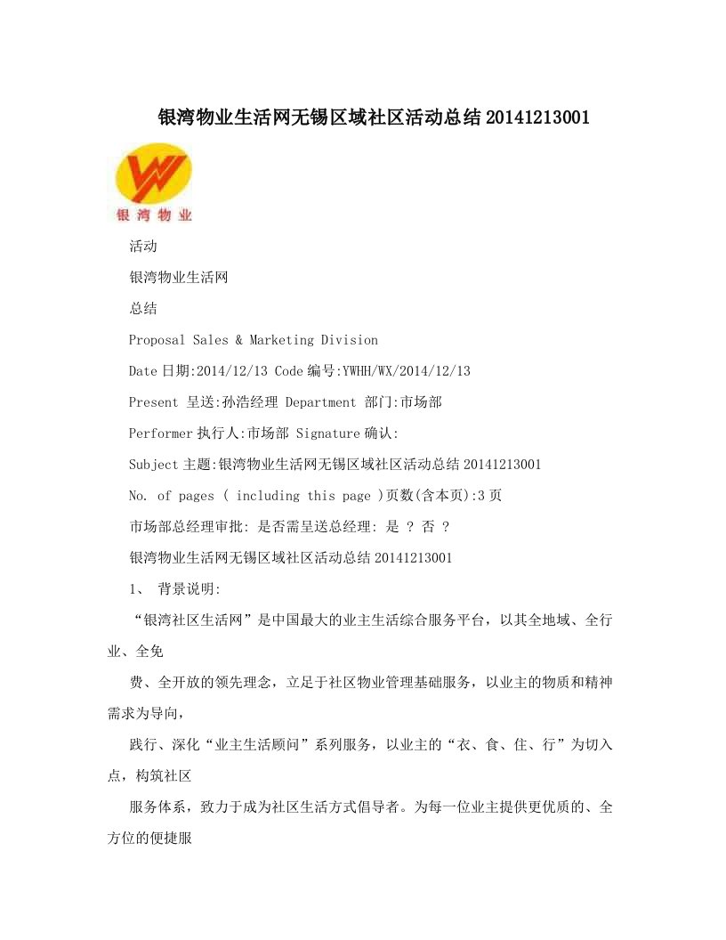 uqqAAA银湾物业生活网无锡区域社区活动总结20141213001