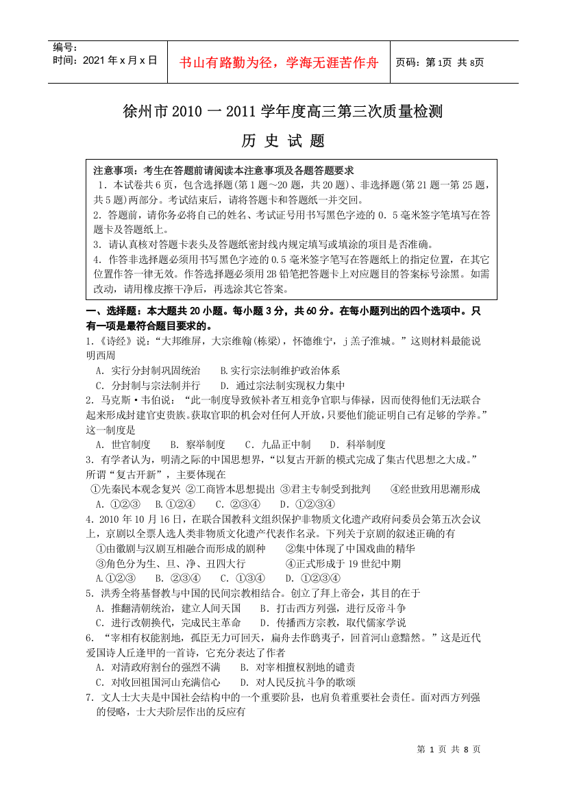 高三历史质量检测试题