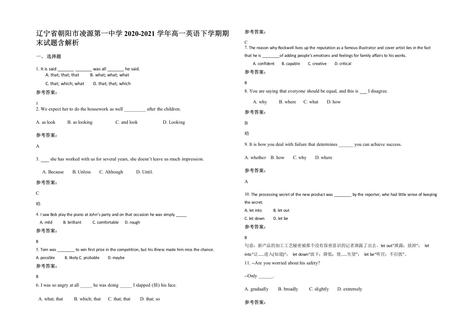 辽宁省朝阳市凌源第一中学2020-2021学年高一英语下学期期末试题含解析